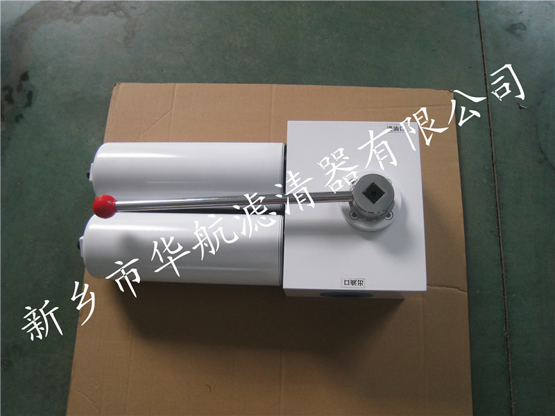 华航滤清器生产改装过滤器 左进右出 双筒过滤器