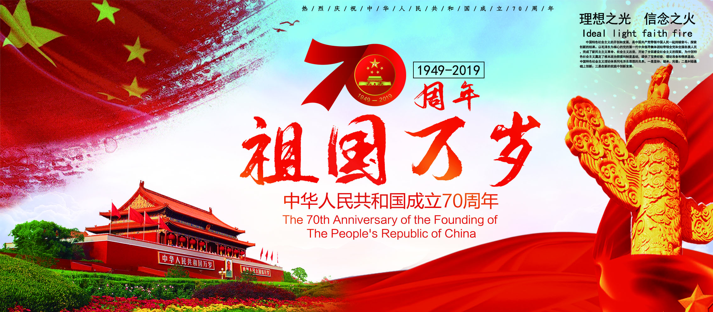 新中国成立70周年——中国人，中国梦