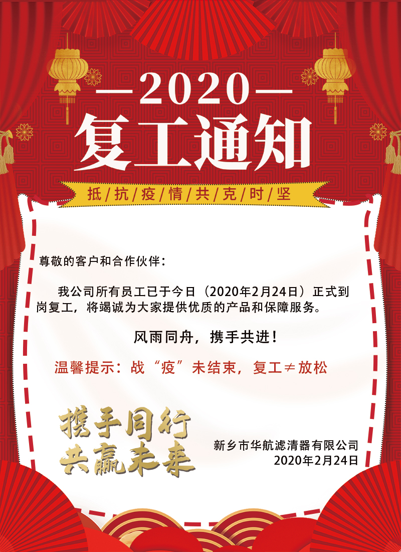 我司于2020年2月24号正式复工