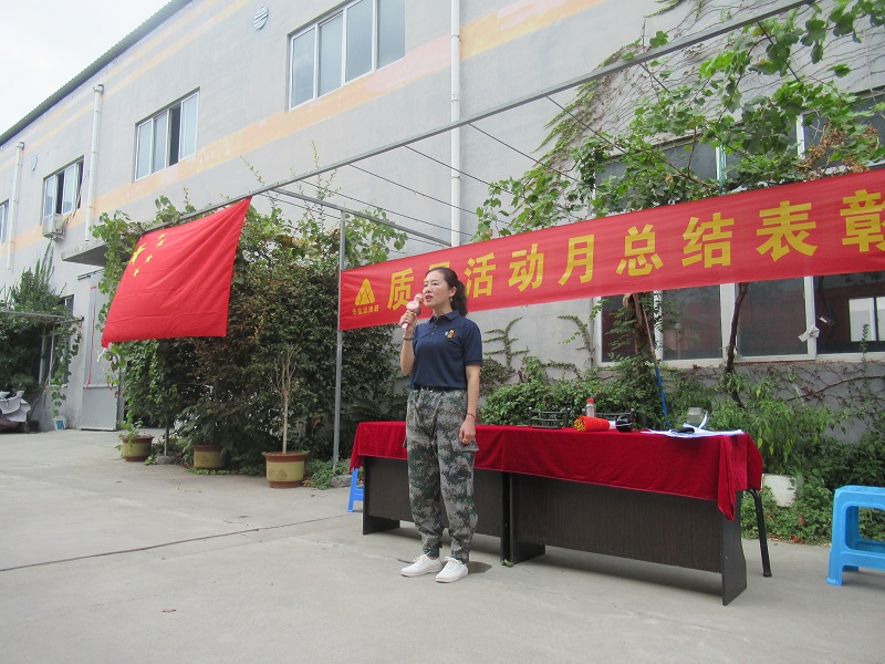 质量活动月总结表彰大会